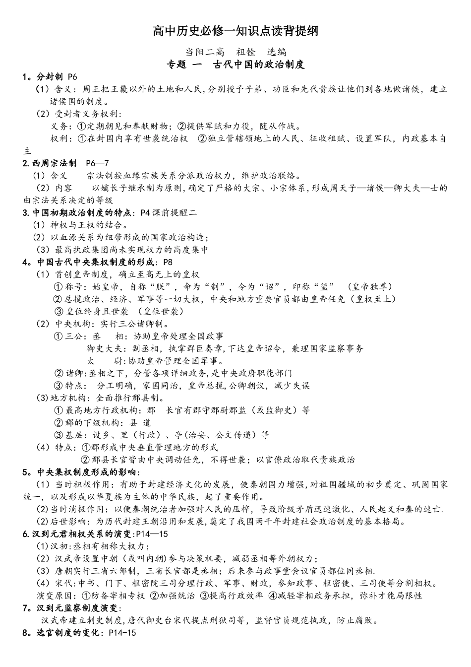 2025年人民版高中历史必修一知识点归纳精细化整理_第1页