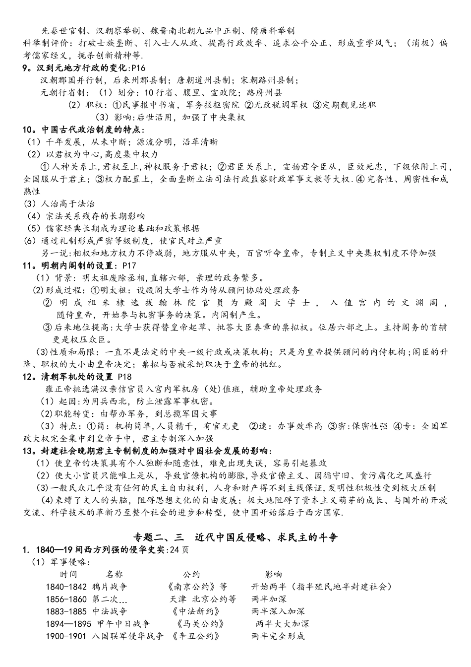 2025年人民版高中历史必修一知识点归纳精细化整理_第2页