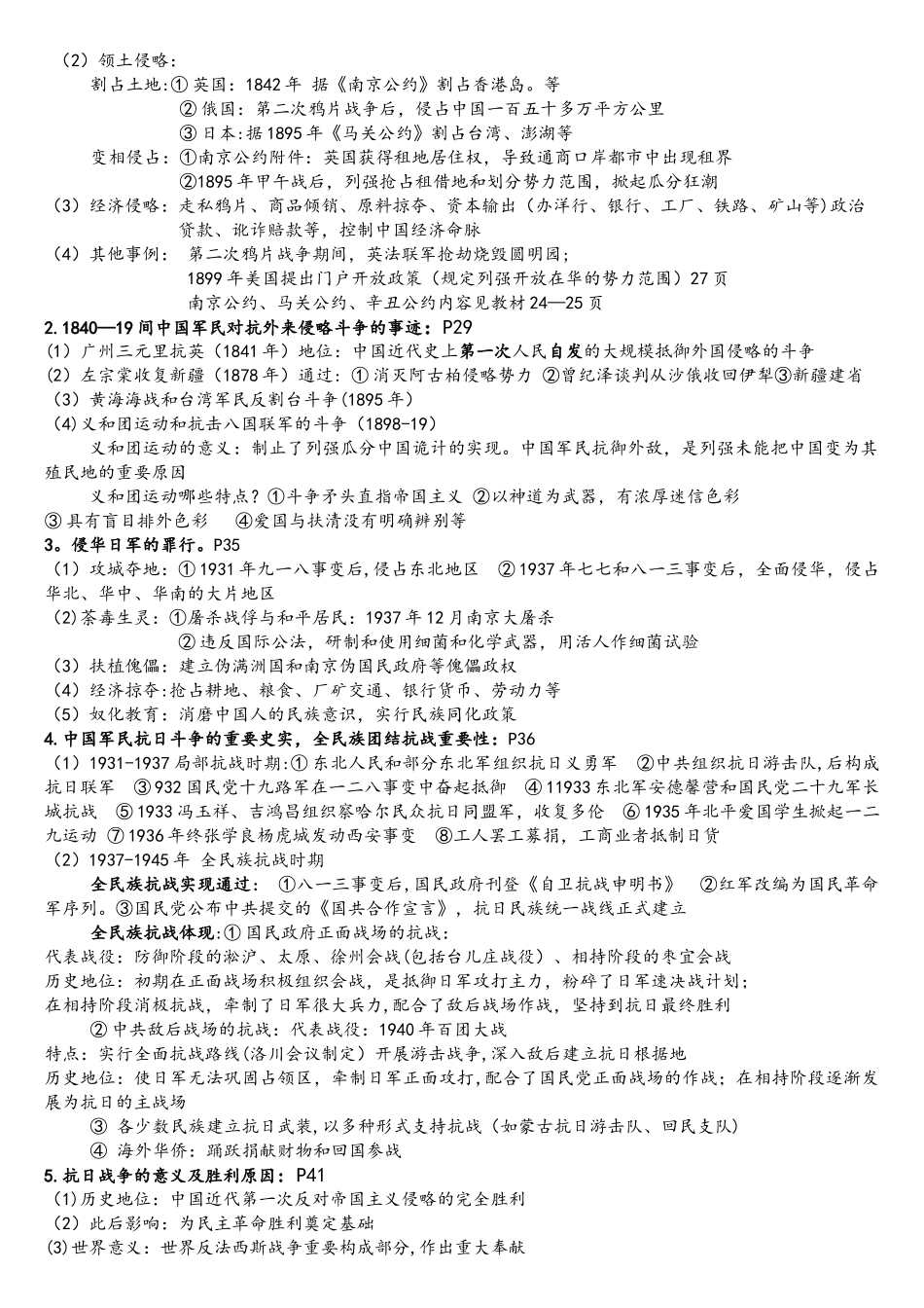 2025年人民版高中历史必修一知识点归纳精细化整理_第3页