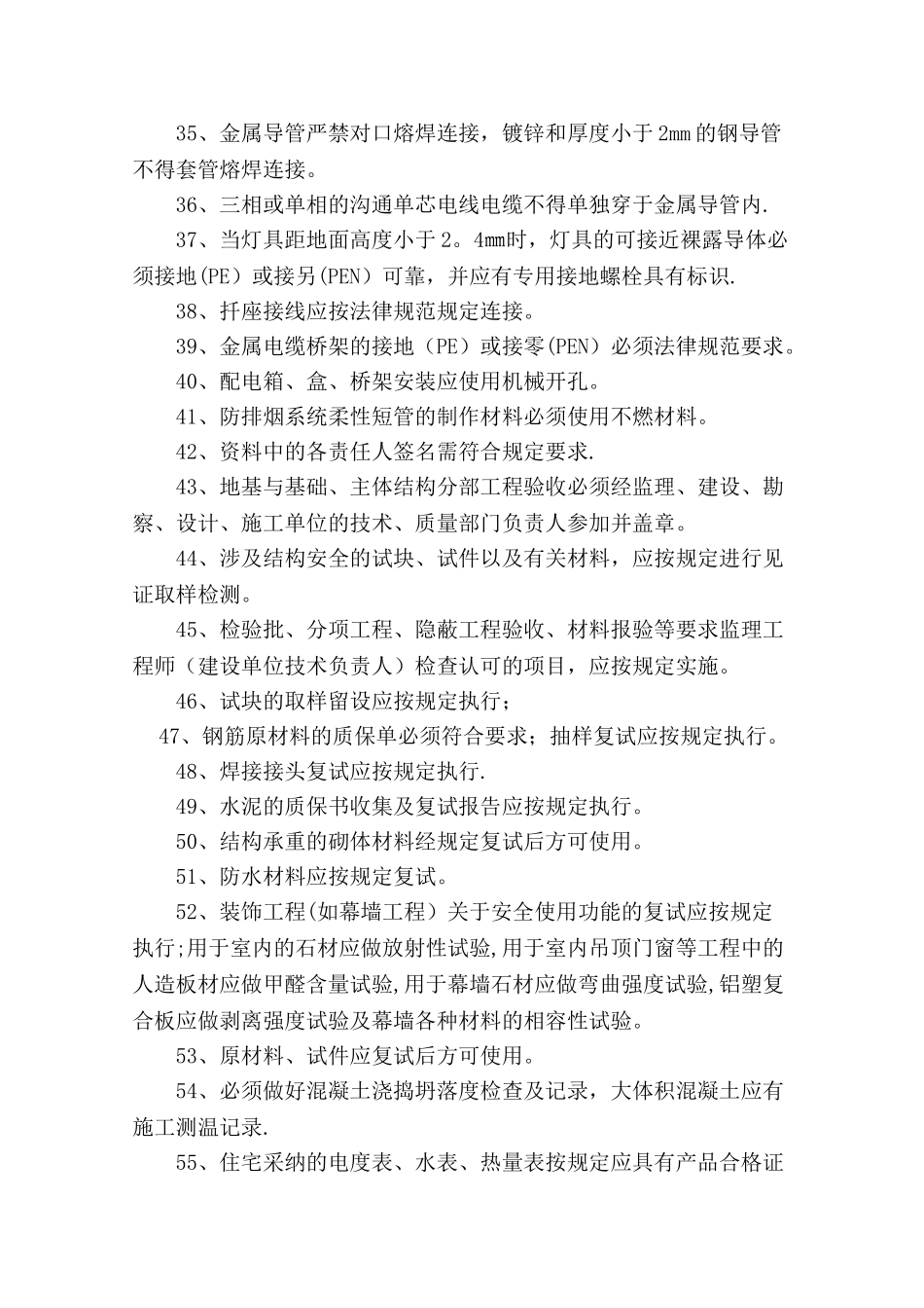 工程常见质量问题及其防治措施、管理办法_第3页