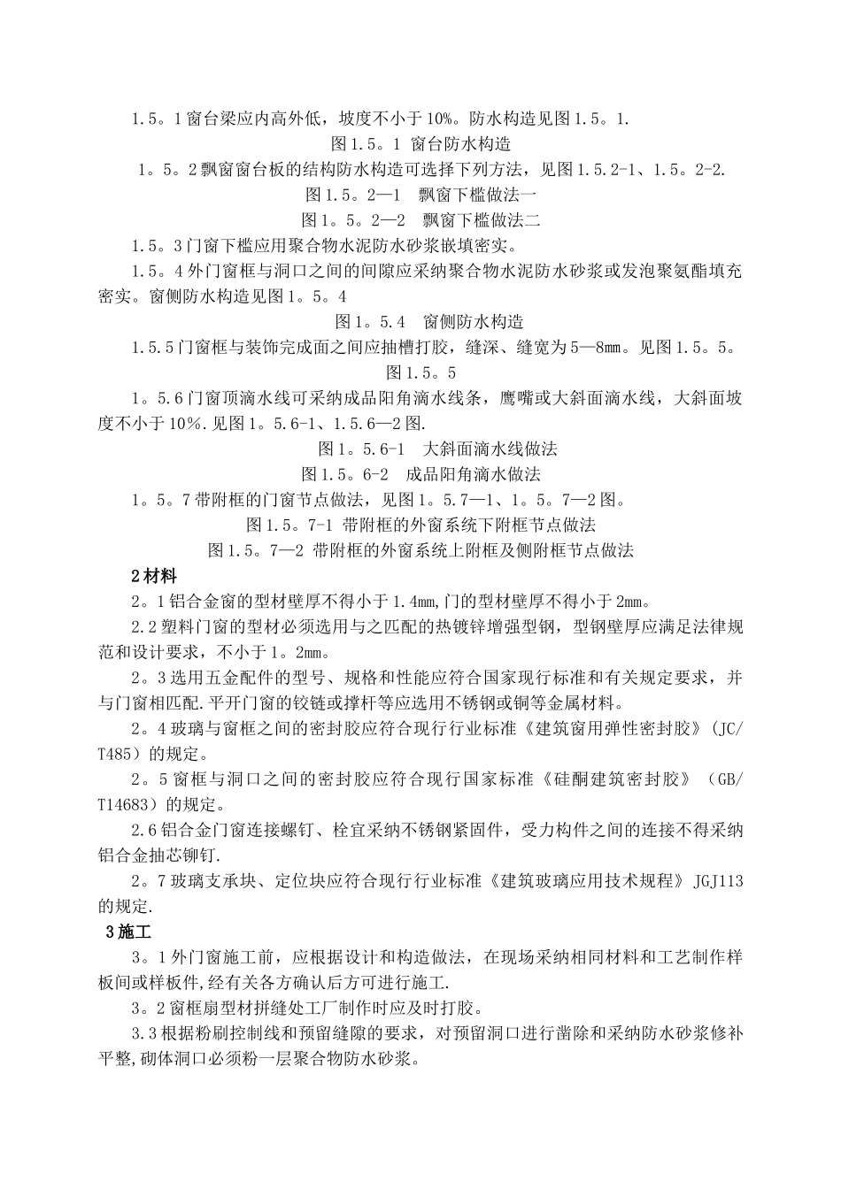 工程常见质量问题防治措施_第2页