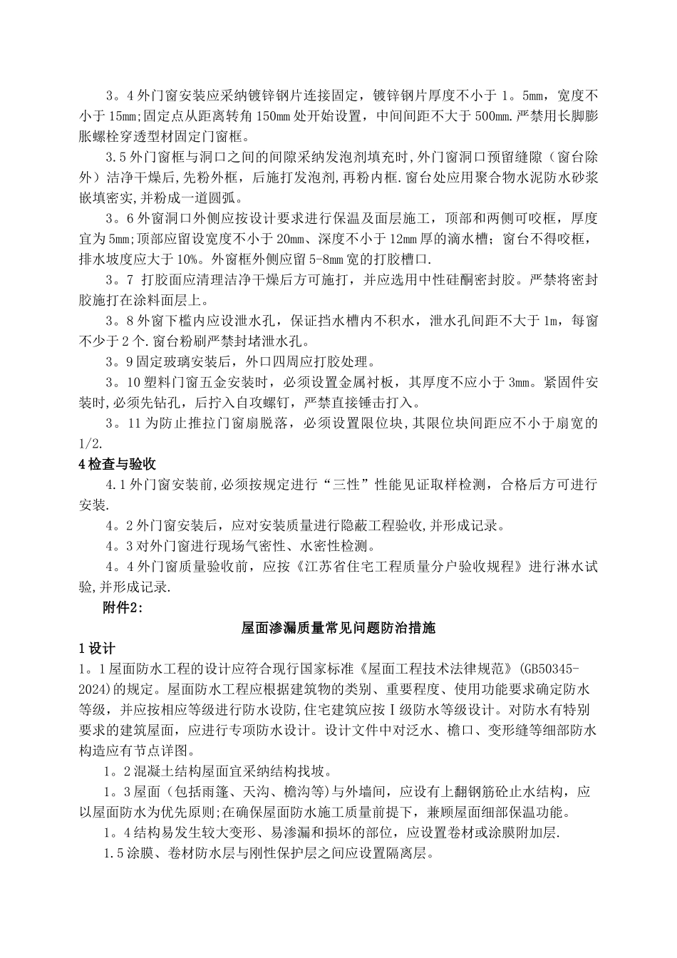 工程常见质量问题防治措施_第3页