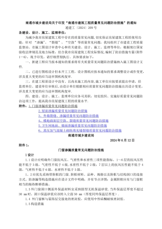 工程常见质量问题防治措施