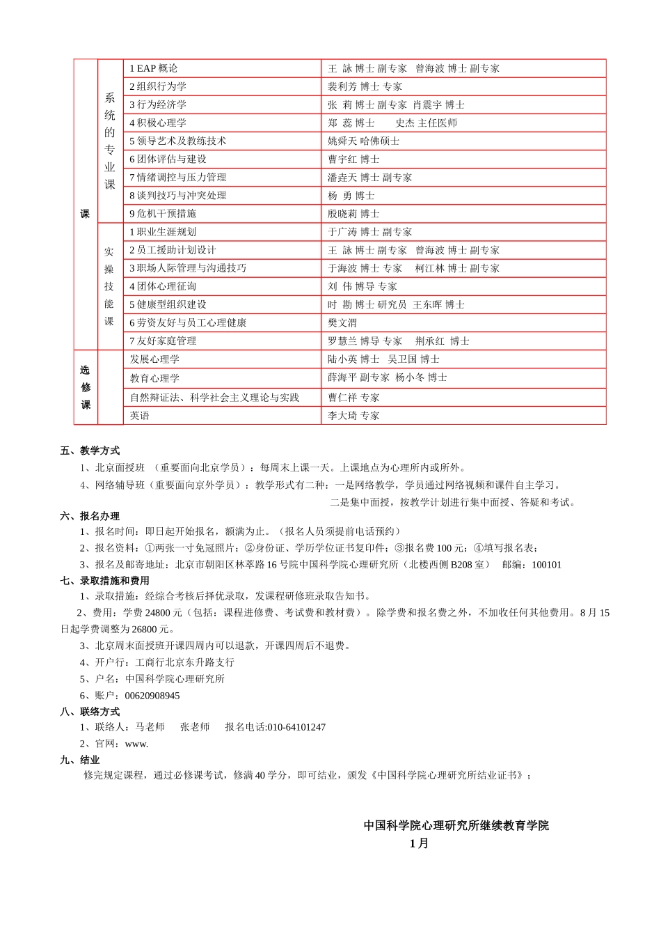 2025年中国科学院心理研究所继续教育学院_第2页