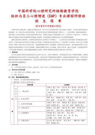 2025年中国科学院心理研究所继续教育学院