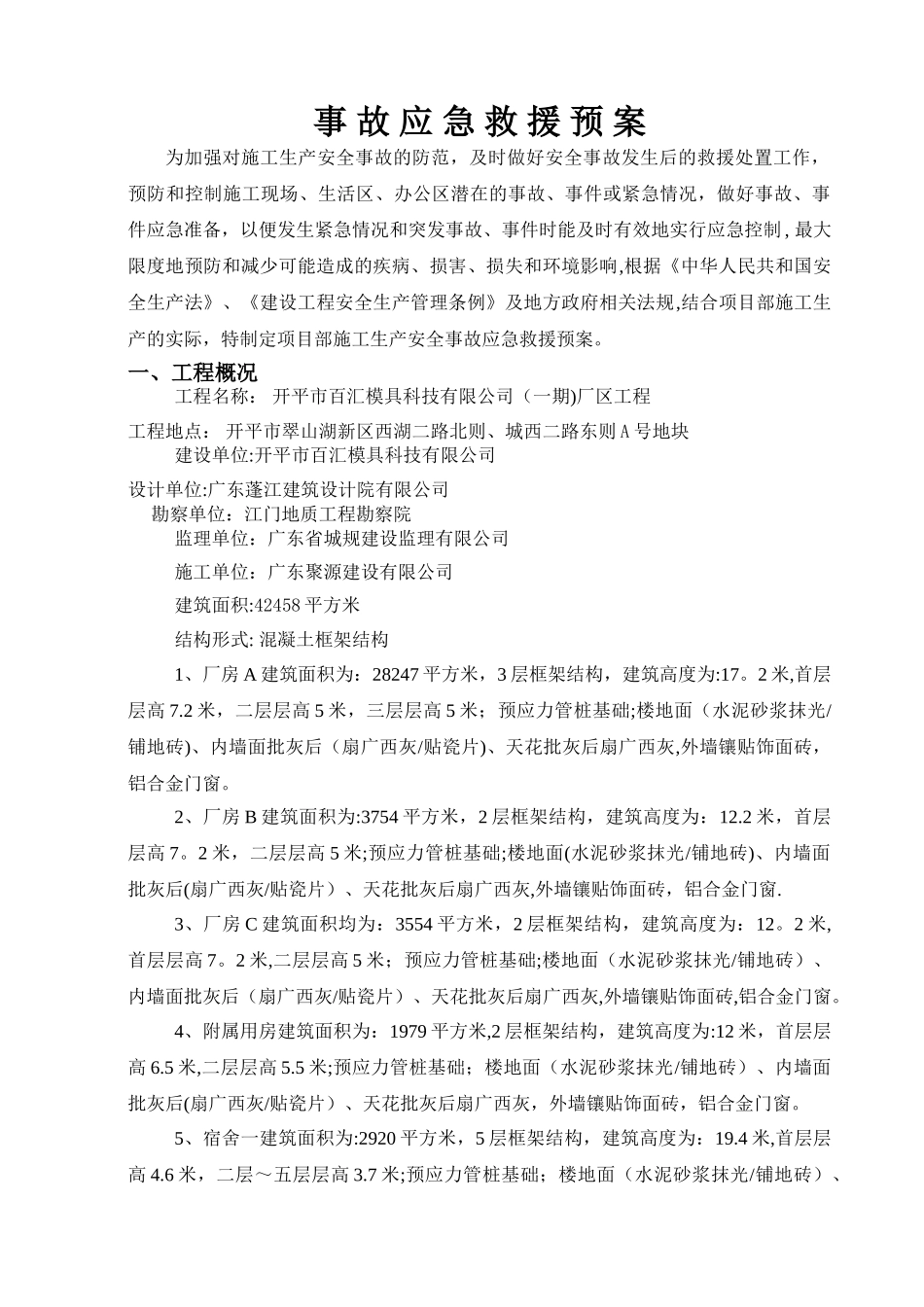 工程应急救援预案_第2页