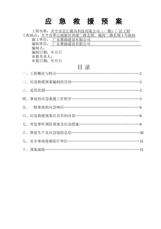 工程应急救援预案
