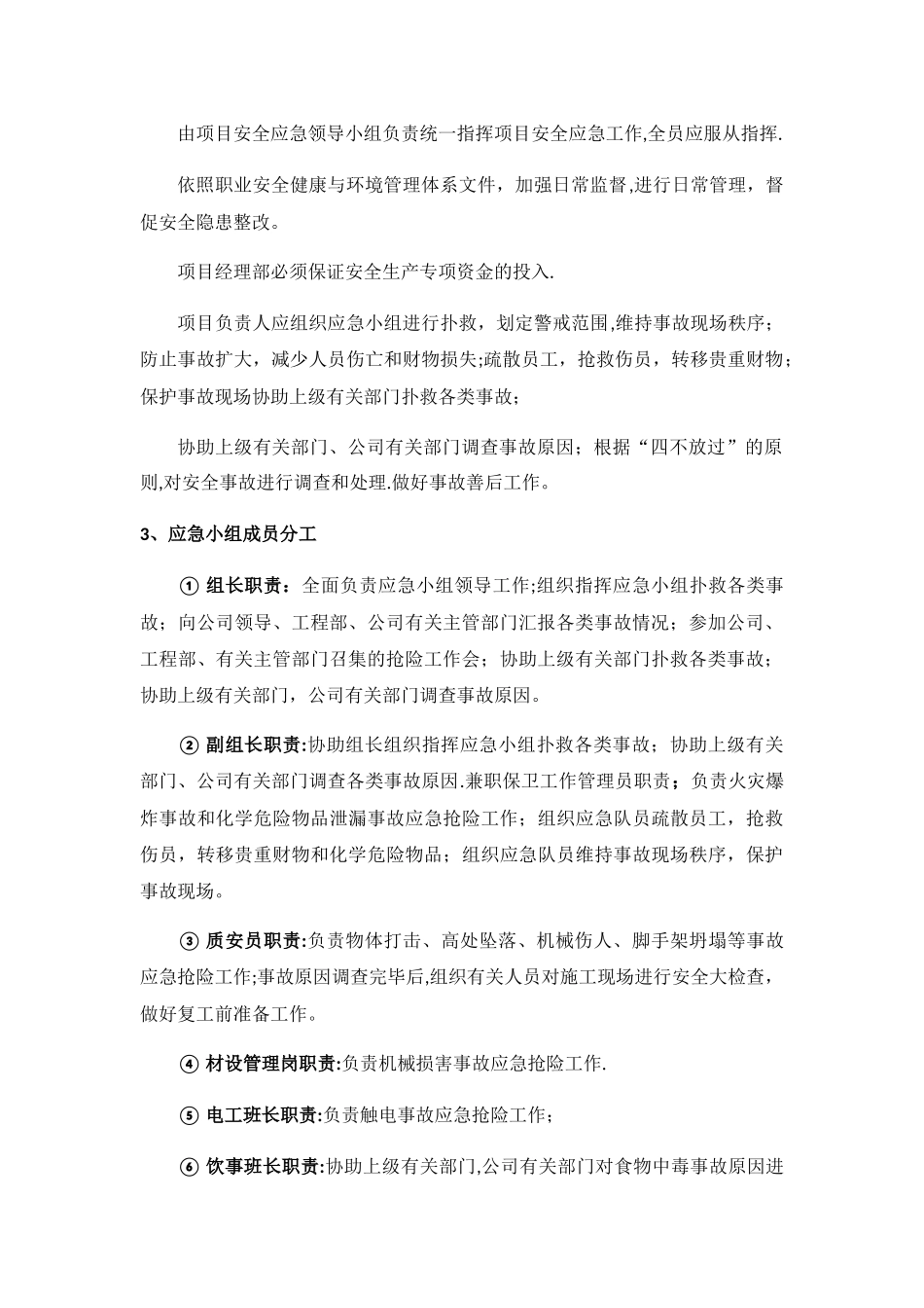 工程应急救援组织及职责_第2页