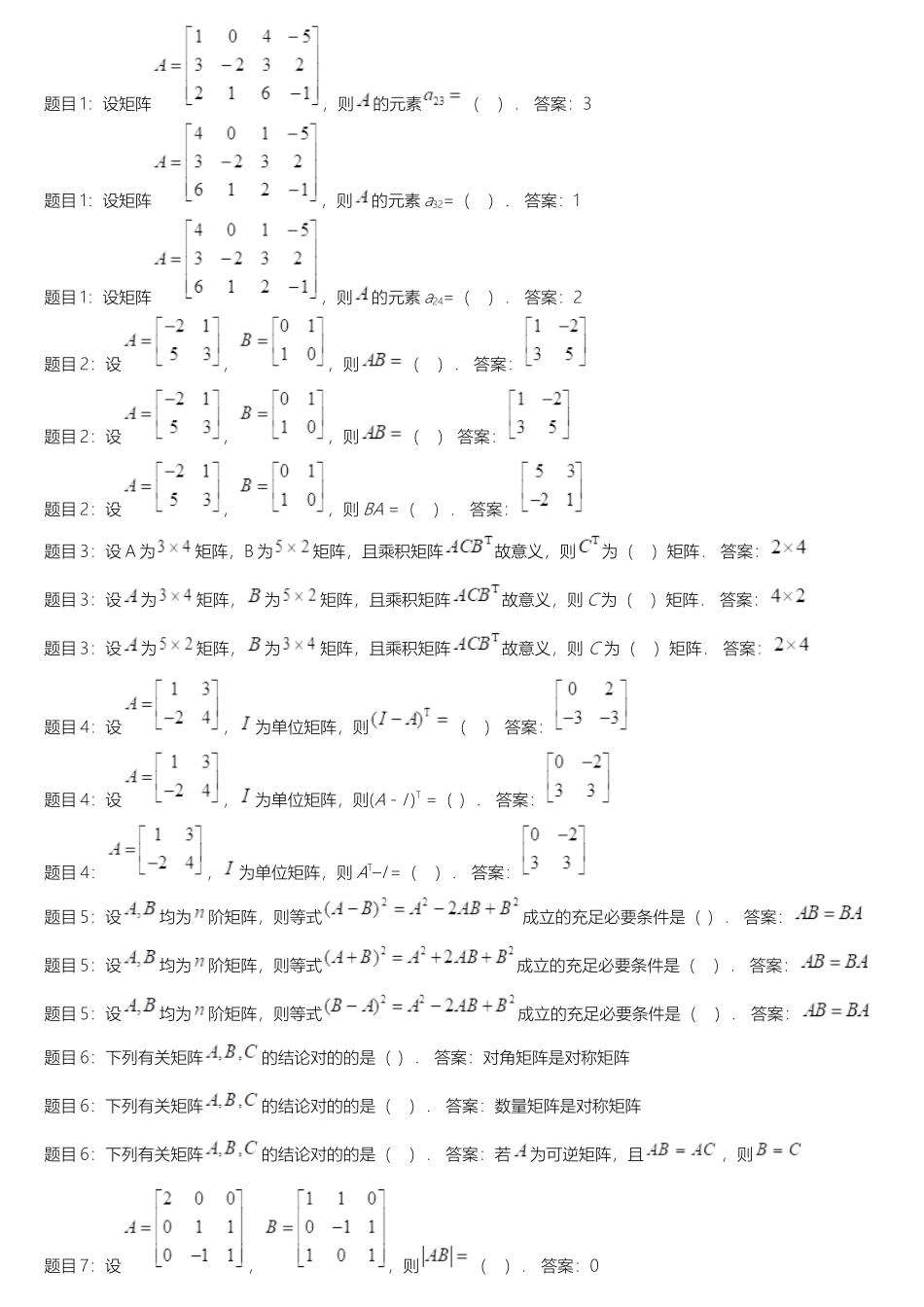 2025年春电大经济数学基础形考任务3答案资料_第2页