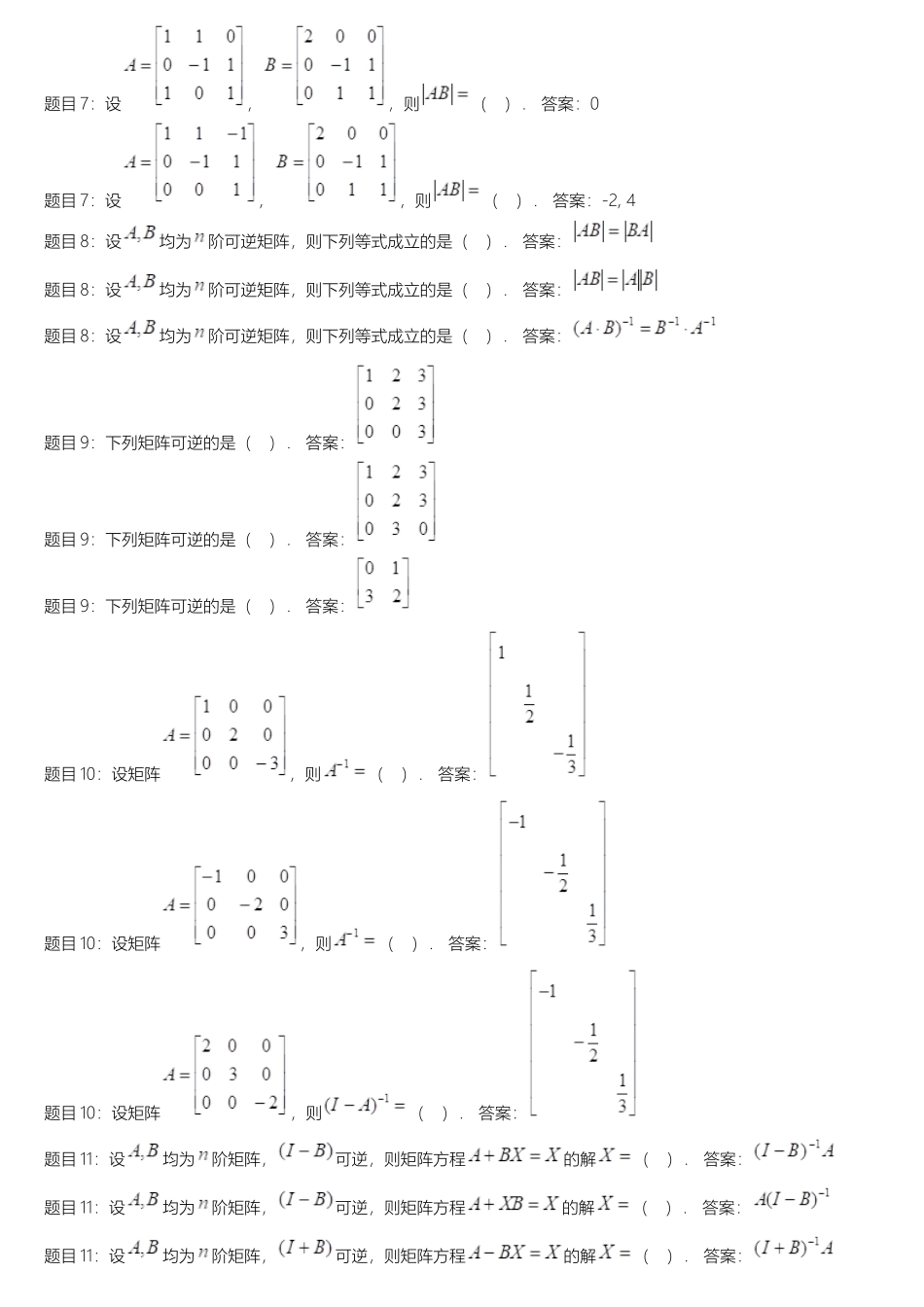 2025年春电大经济数学基础形考任务3答案资料_第3页