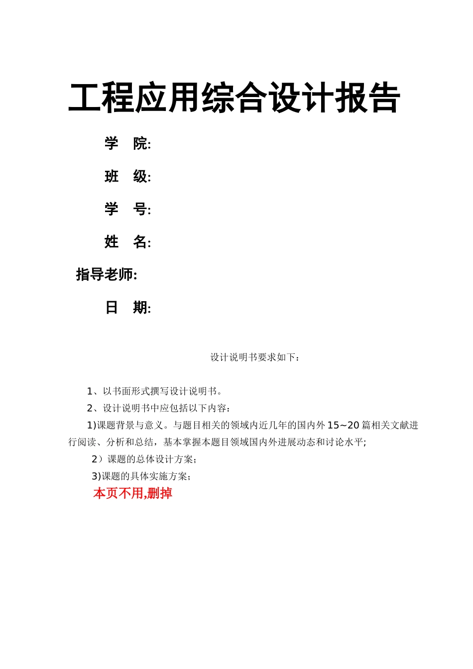 工程应用综合设计报告_第1页