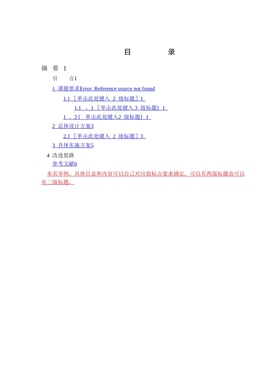 工程应用综合设计报告_第2页