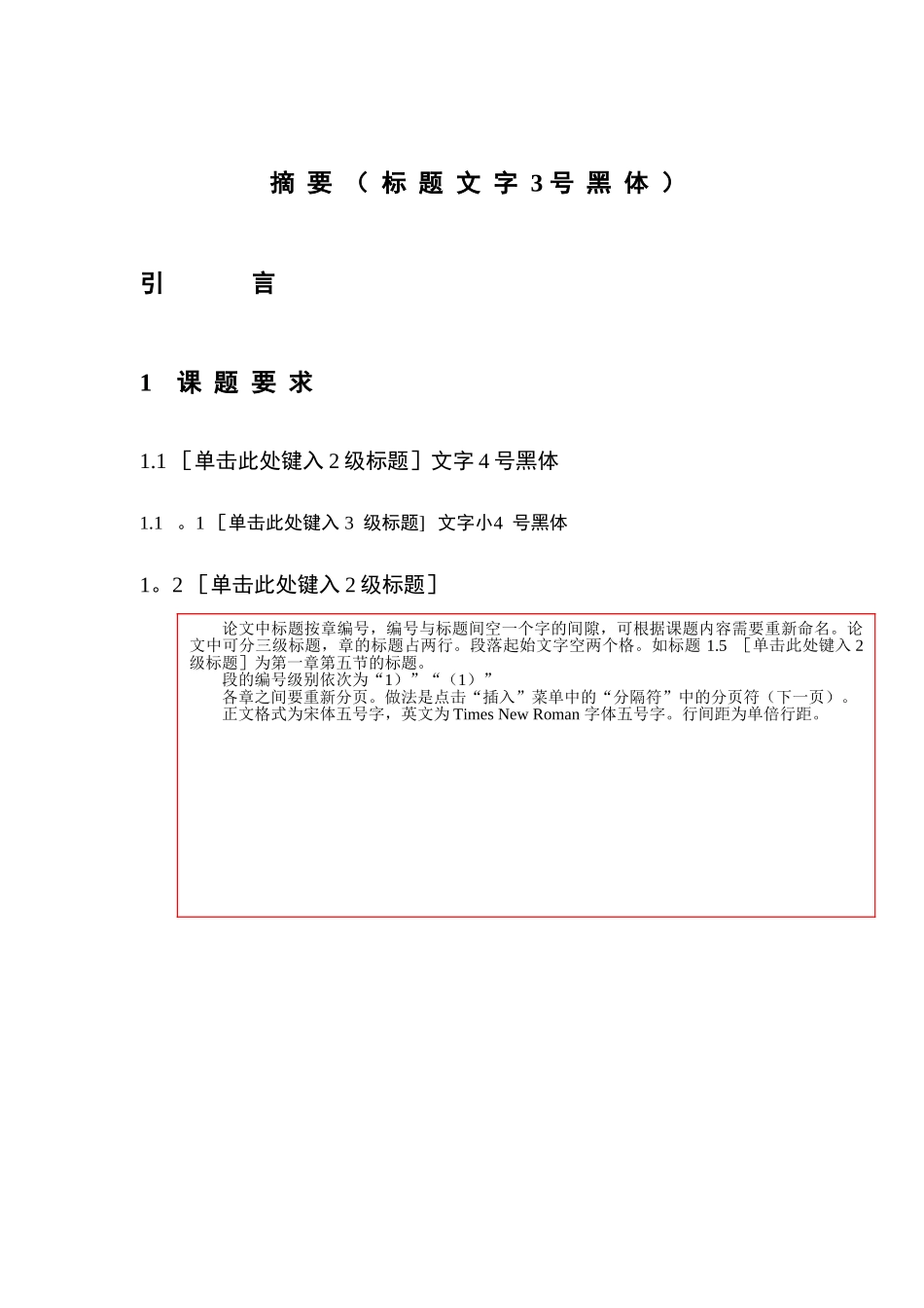 工程应用综合设计报告_第3页