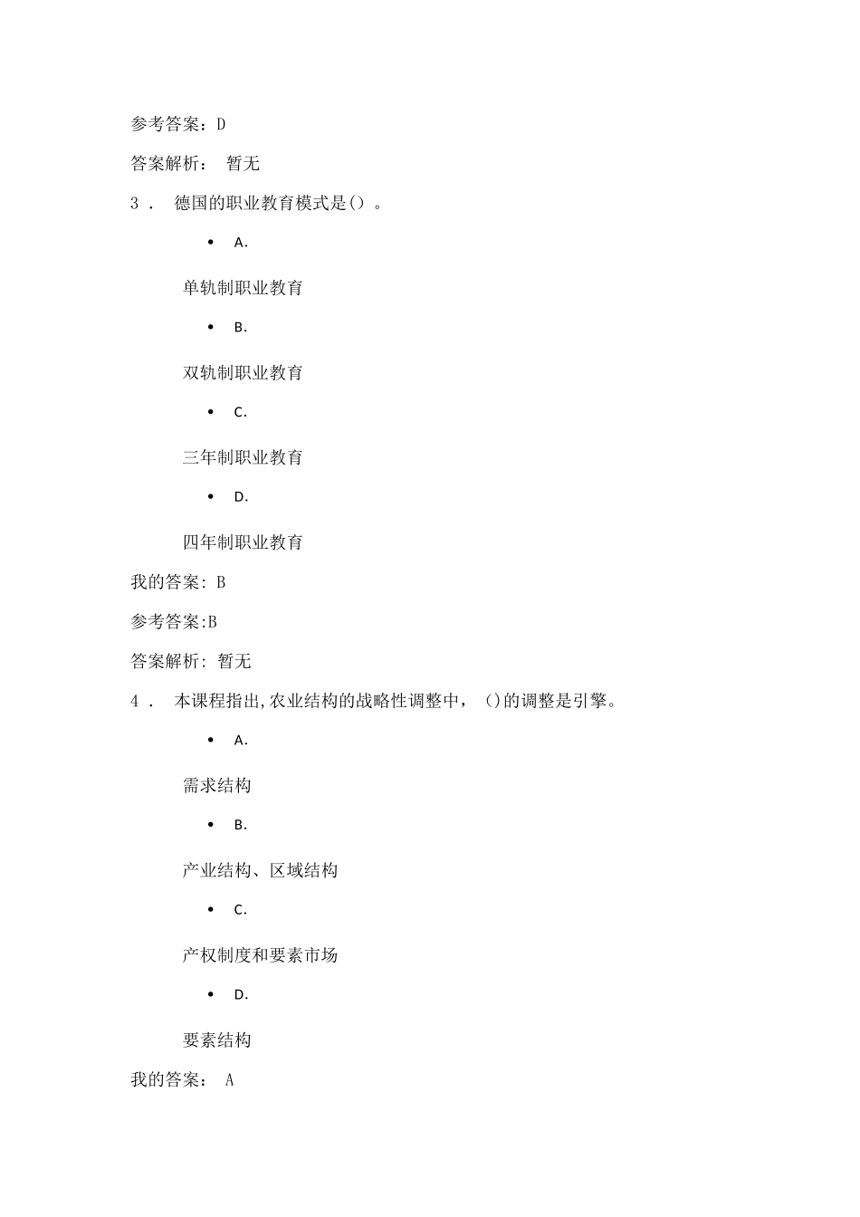 工程应用与发展_第2页