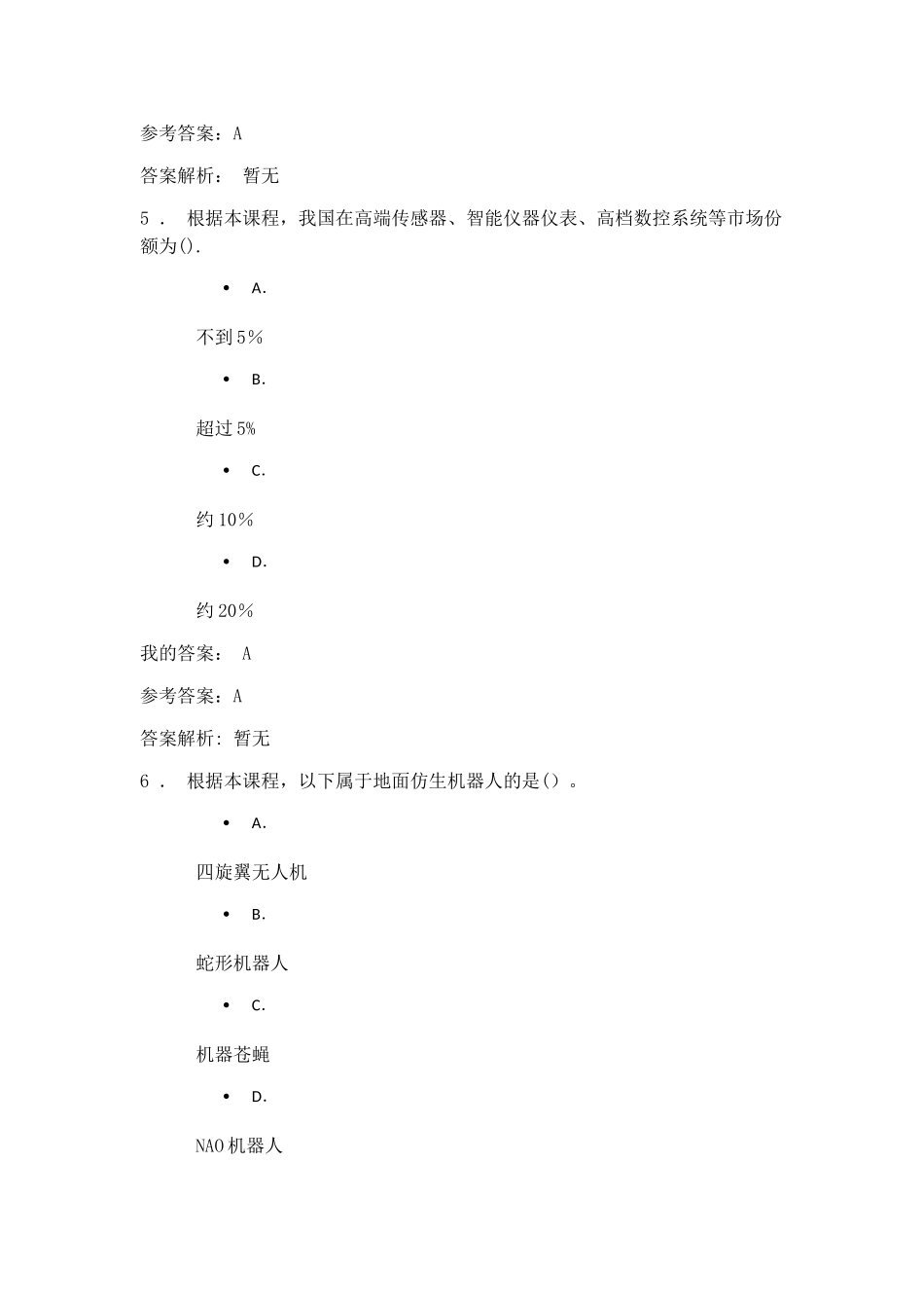 工程应用与发展_第3页