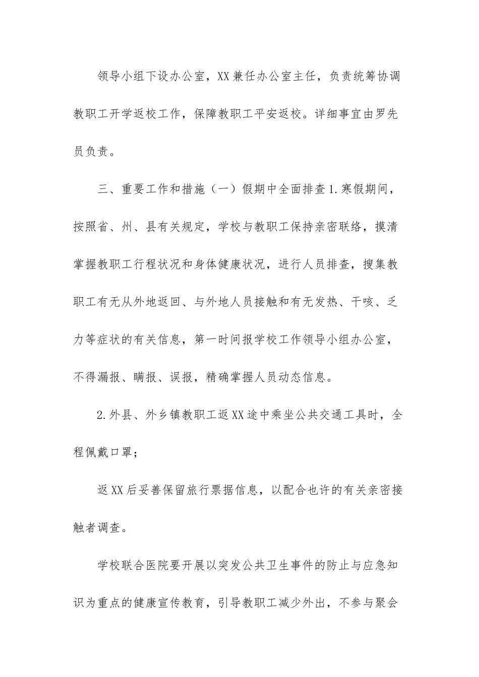 2025年新冠肺炎疫情防控专题教育小学学校新冠肺炎疫情防控方案制度汇编全套_第2页