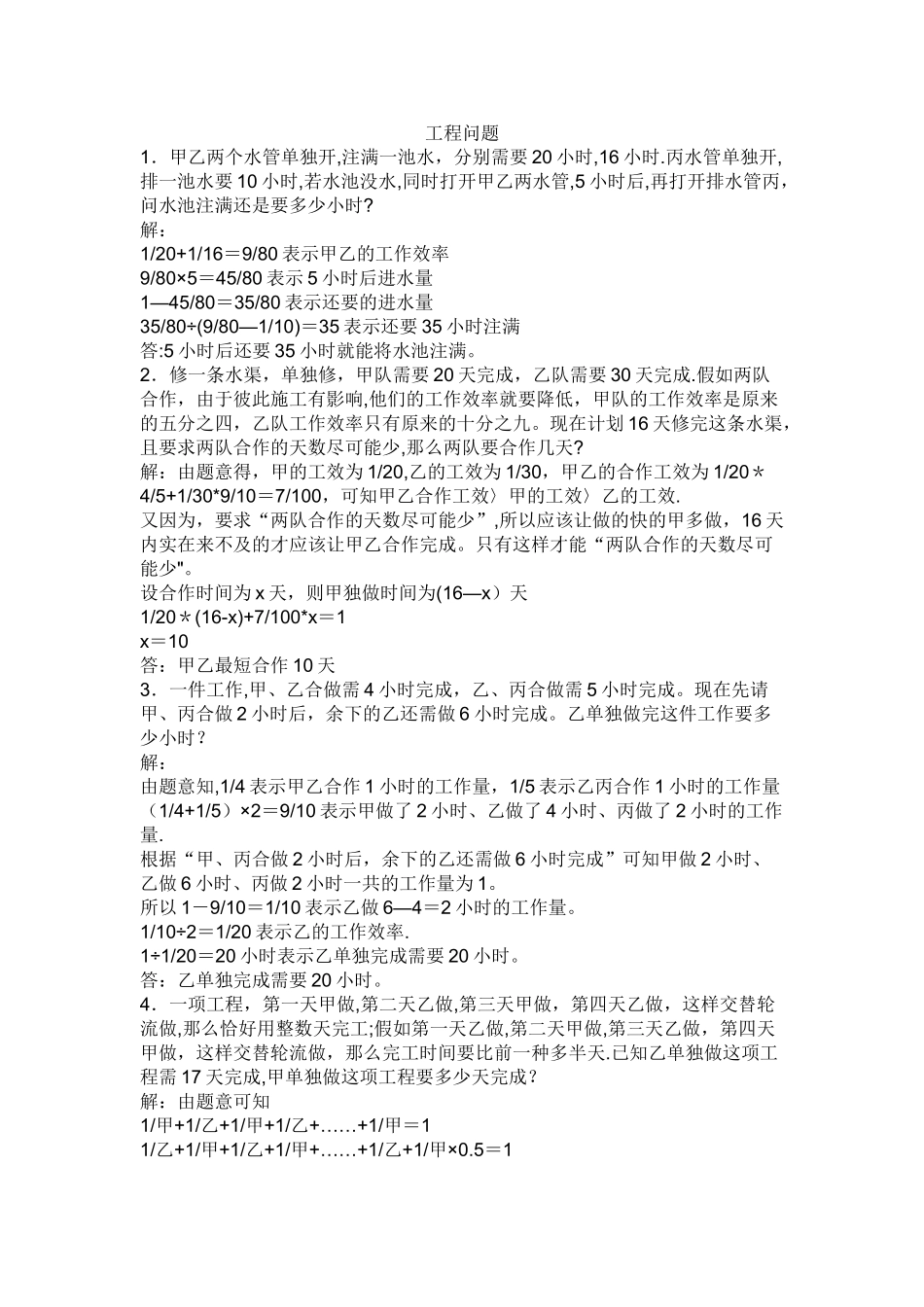 工程应用题及答案_第1页