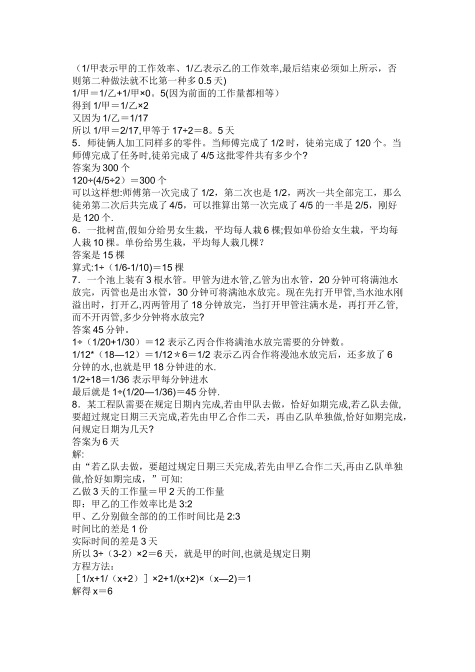 工程应用题及答案_第2页