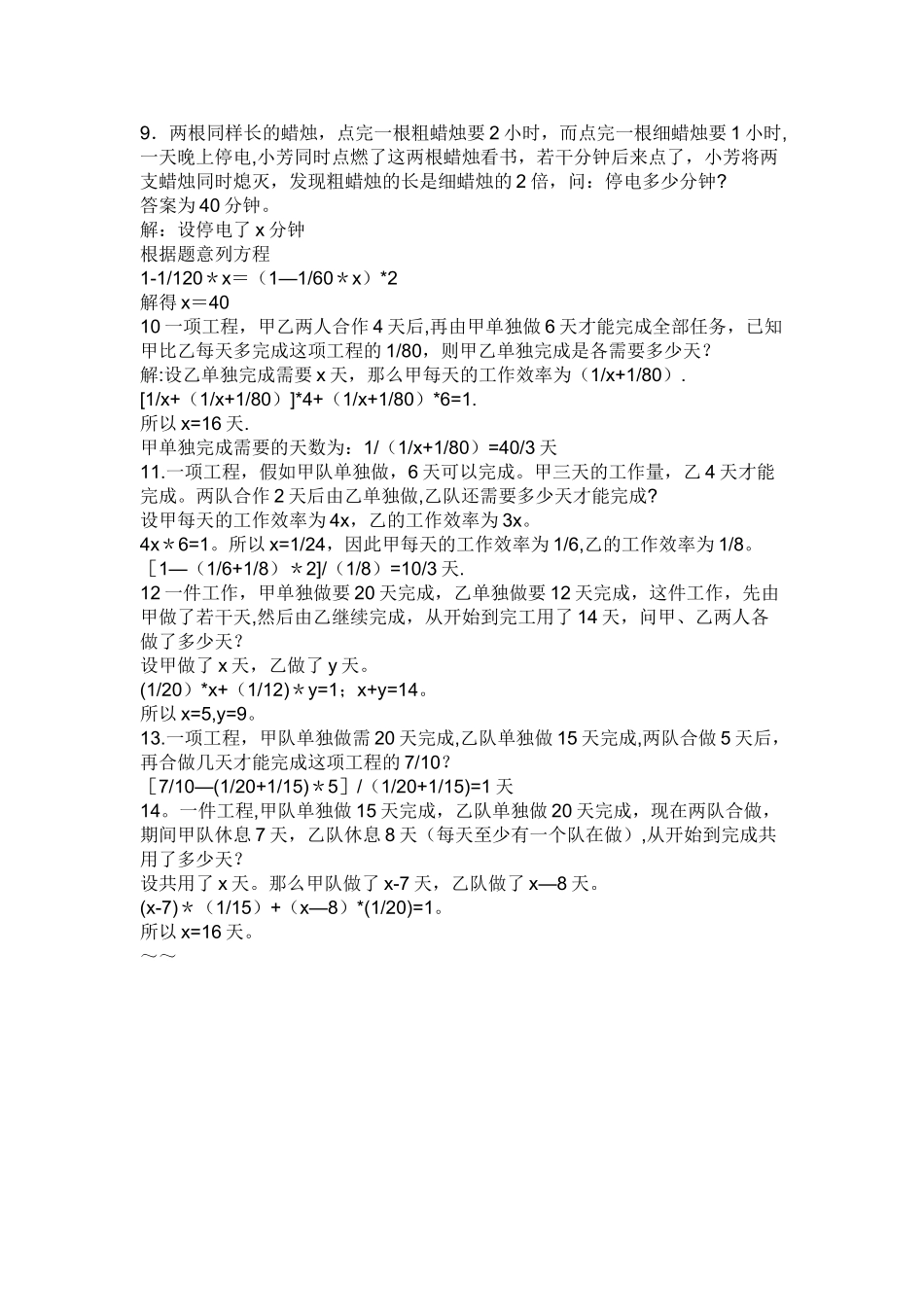 工程应用题及答案_第3页