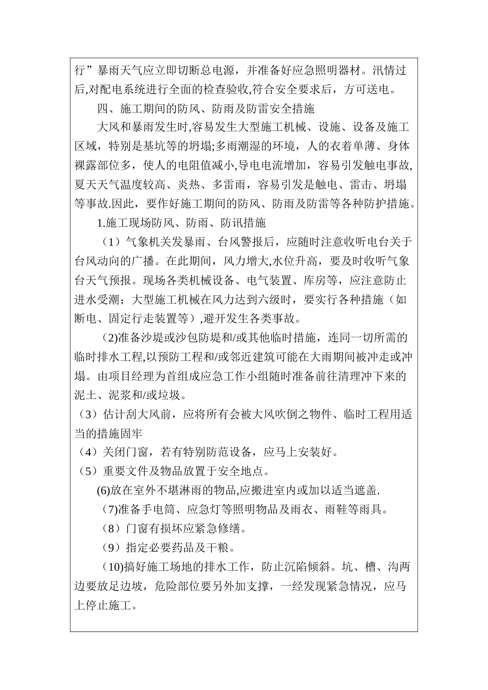 工程度汛方案、措施_第2页