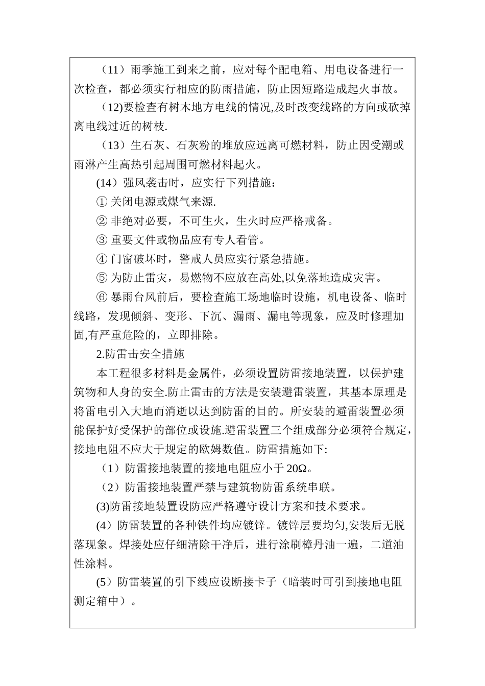 工程度汛方案、措施_第3页