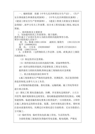 工程度汛方案、措施