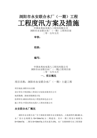 工程度汛方案及措施