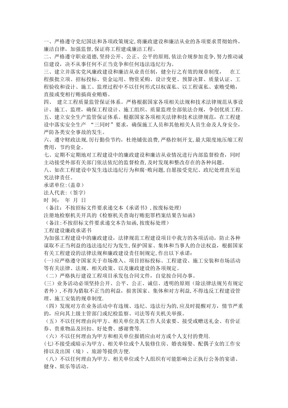 工程廉洁承诺书_第2页