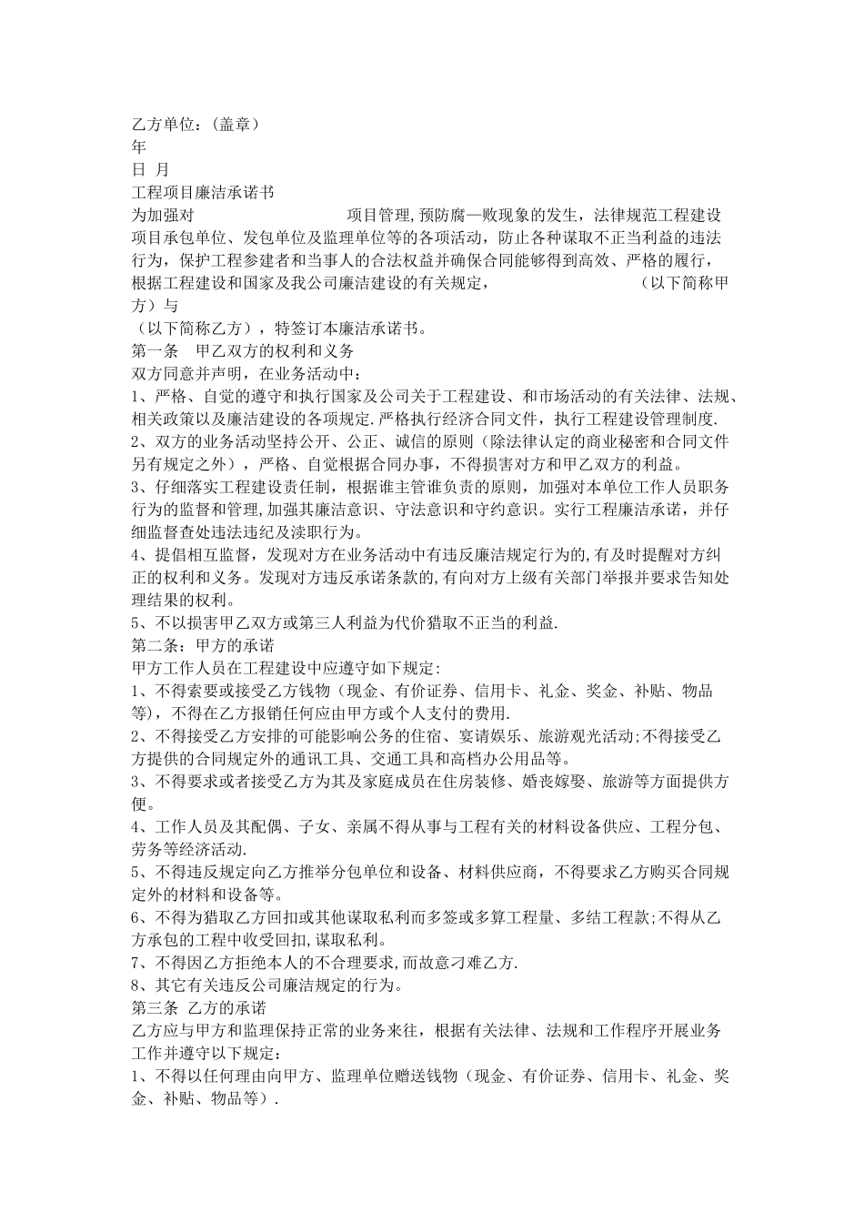 工程廉洁承诺书_第3页