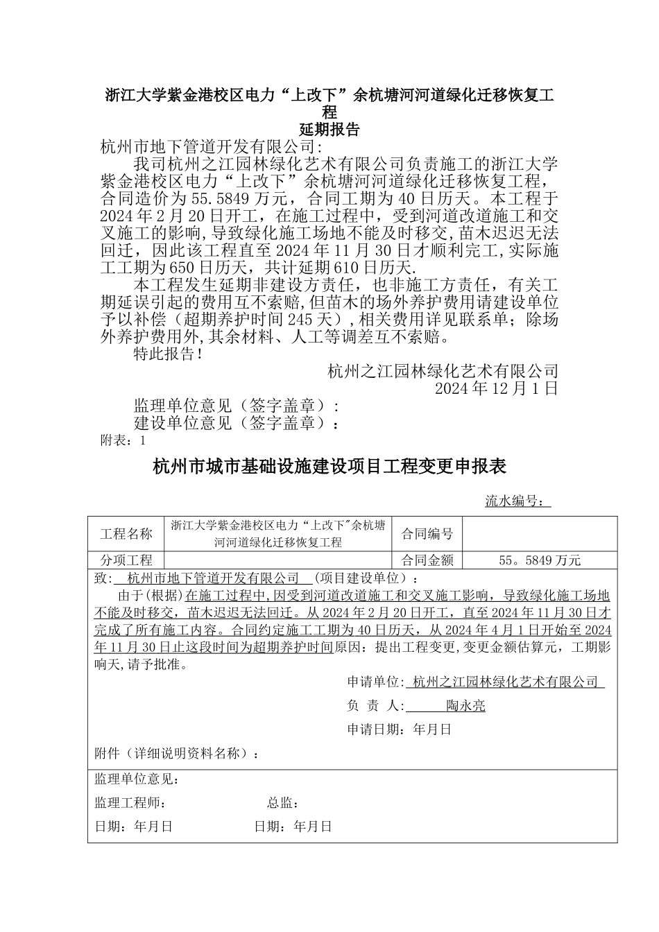 工程延期情况说明_第1页