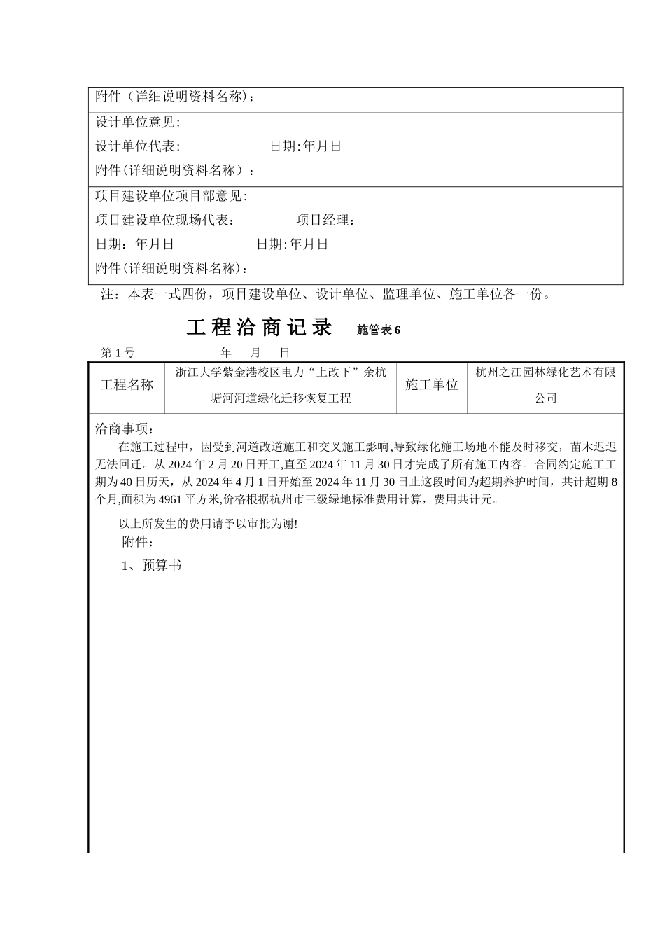 工程延期情况说明_第2页