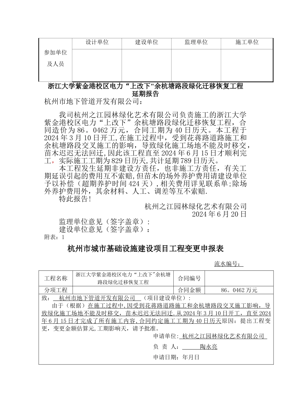 工程延期情况说明_第3页