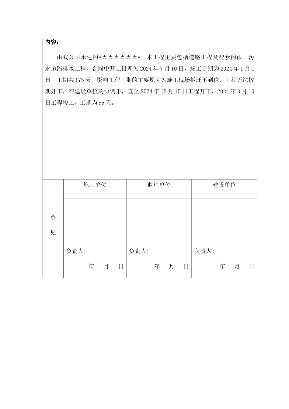 工程延期报告(工程延期申请)_第2页