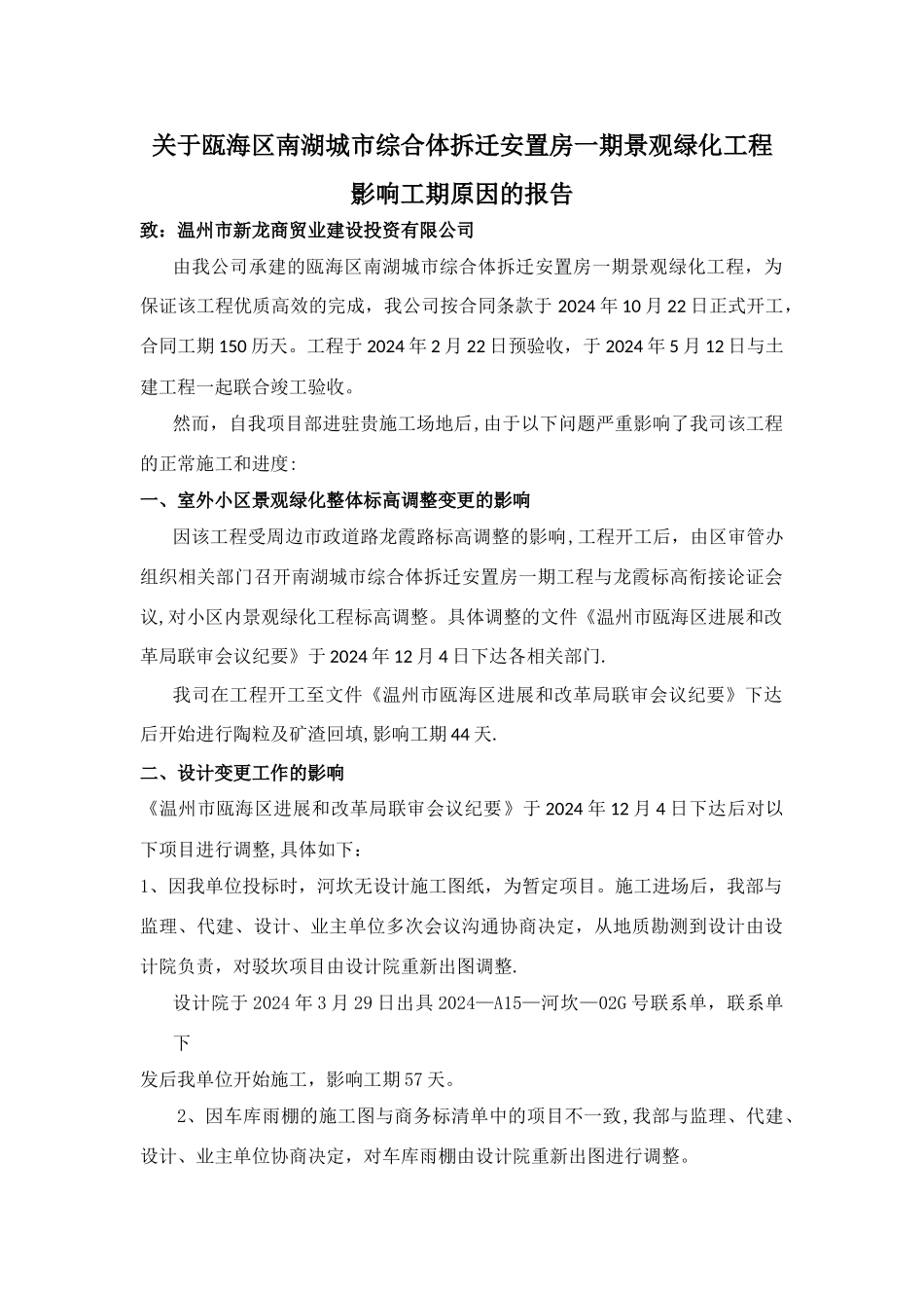 工程延期申请报告25331_第1页