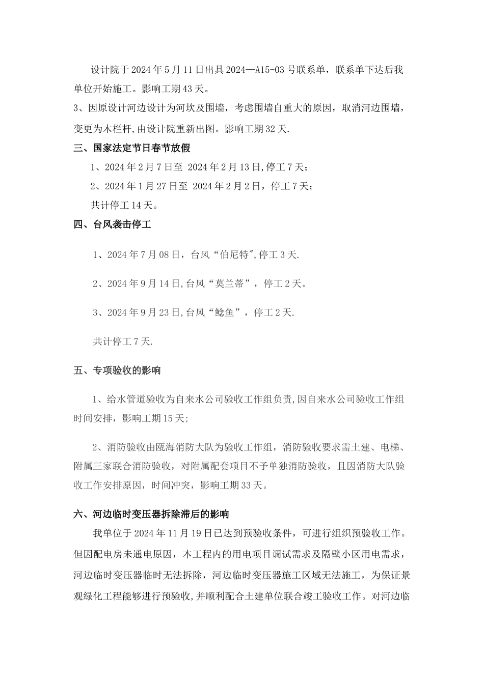 工程延期申请报告25331_第2页