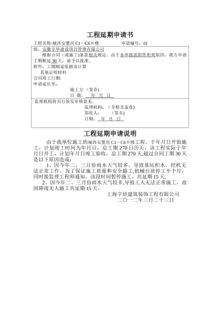 工程延期申请书