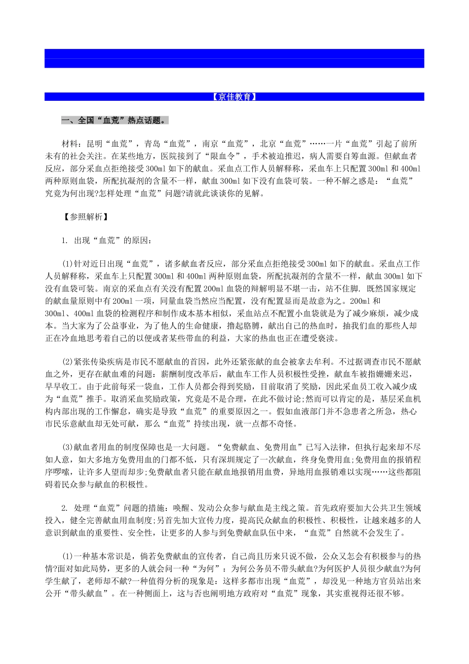 2025年权威专家总结河南公务员面试热点含参考答案_第1页