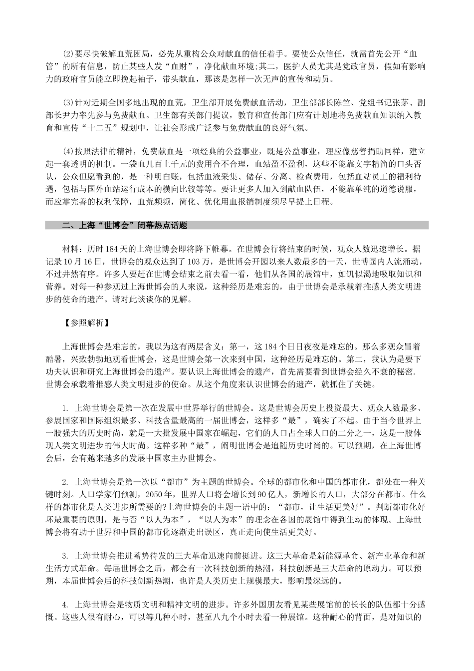 2025年权威专家总结河南公务员面试热点含参考答案_第2页