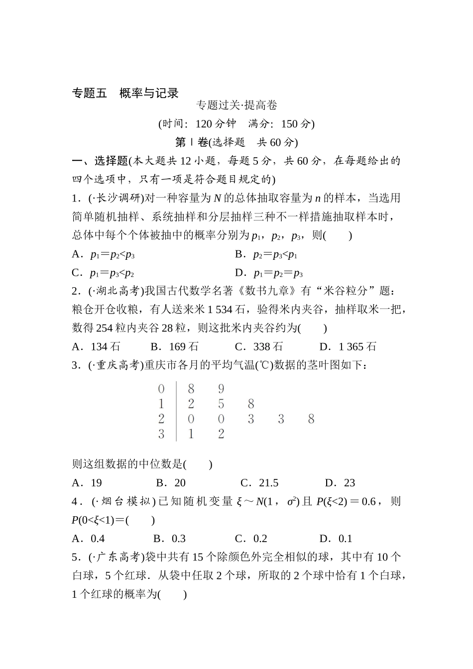 2025年高考理科数学考点专题闯关训练_第1页