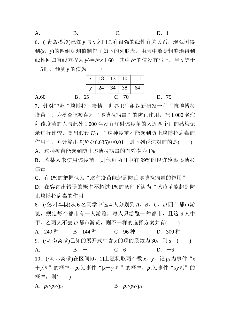 2025年高考理科数学考点专题闯关训练_第2页