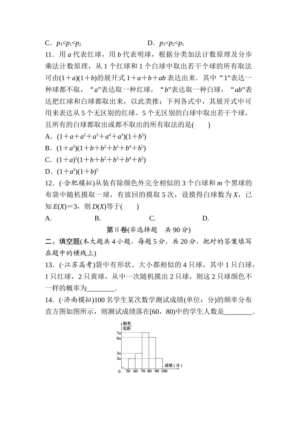 2025年高考理科数学考点专题闯关训练_第3页