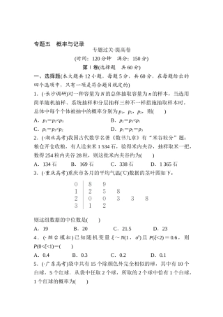 2025年高考理科数学考点专题闯关训练