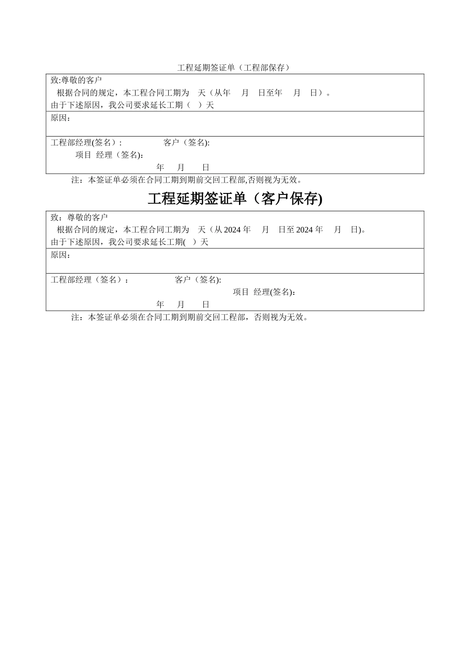 工程延期签证单_第1页