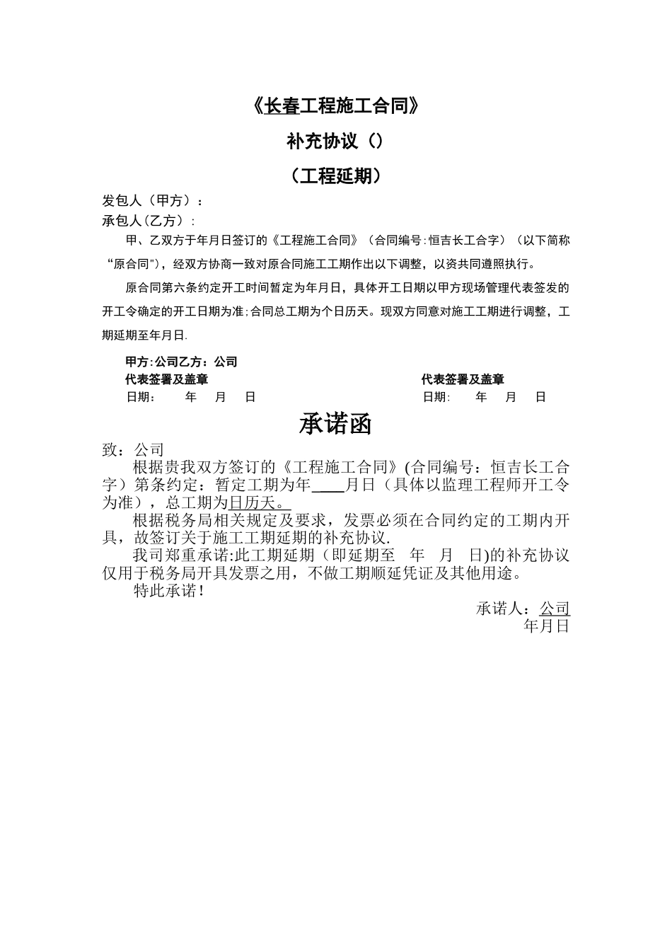 工程延期补充协议版本_第1页