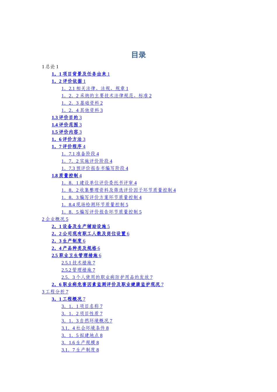工程建筑业预拌混凝土项目职业病危害预评价报告_第3页