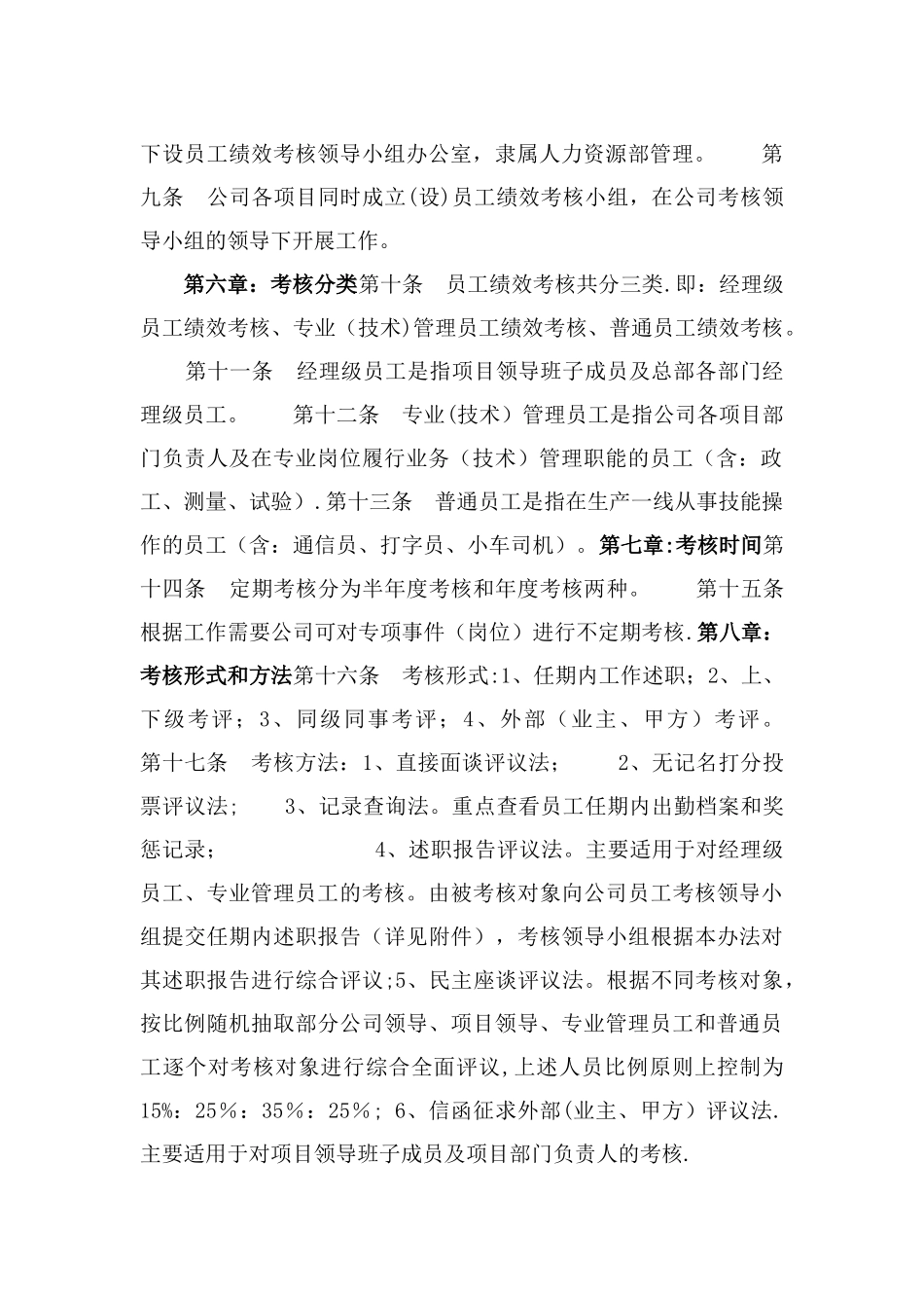 工程建筑企业员工绩效考核管理办法_第2页