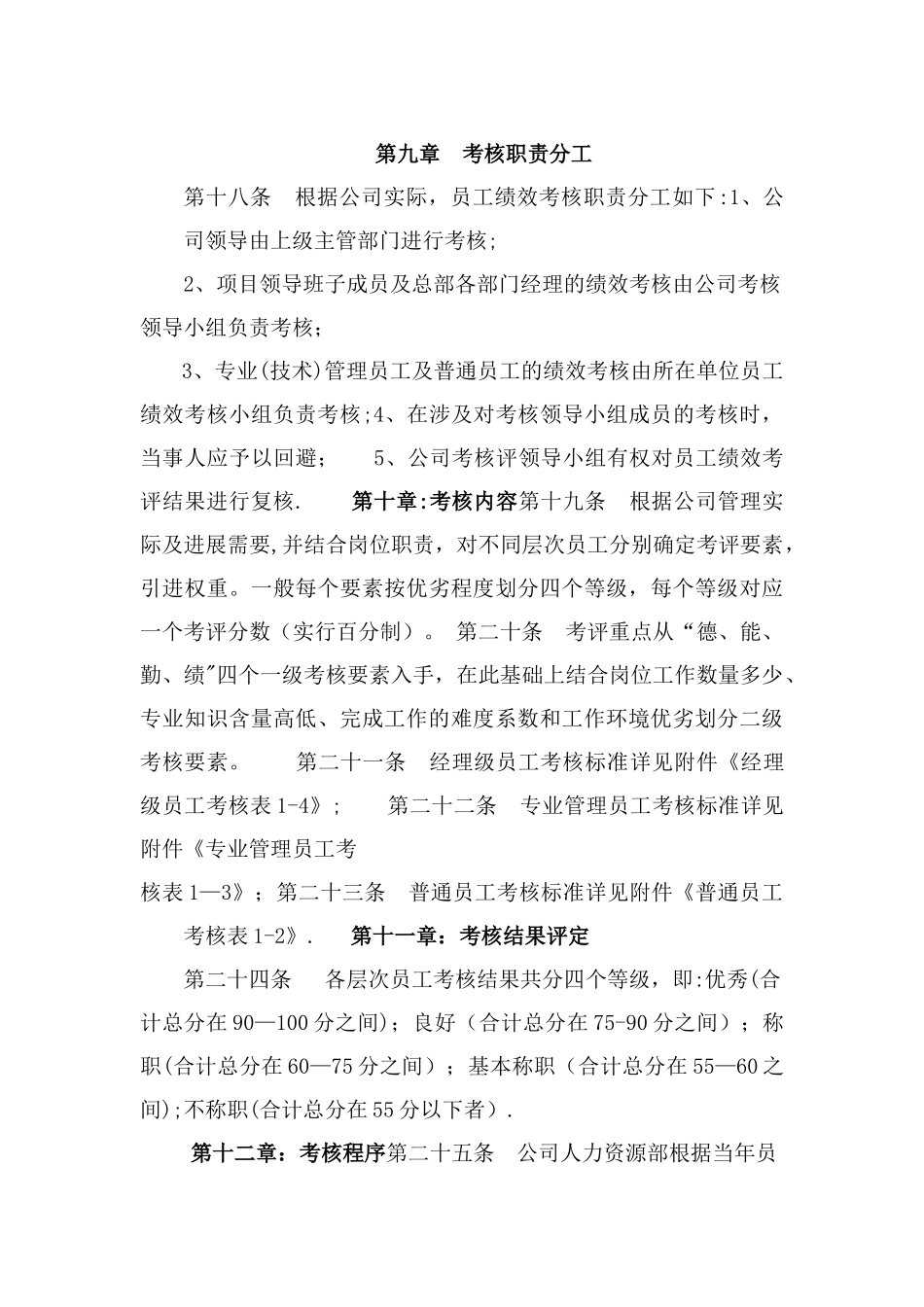 工程建筑企业员工绩效考核管理办法_第3页