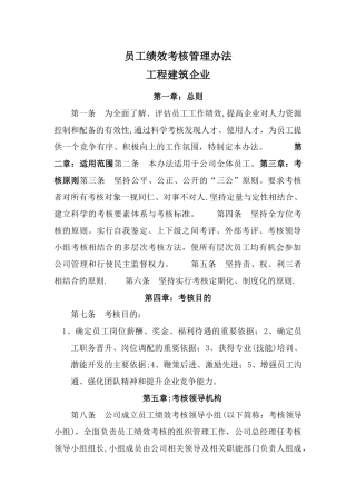 工程建筑企业员工绩效考核管理办法