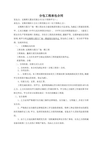 工程建筑垃圾外运分包工程承包合同