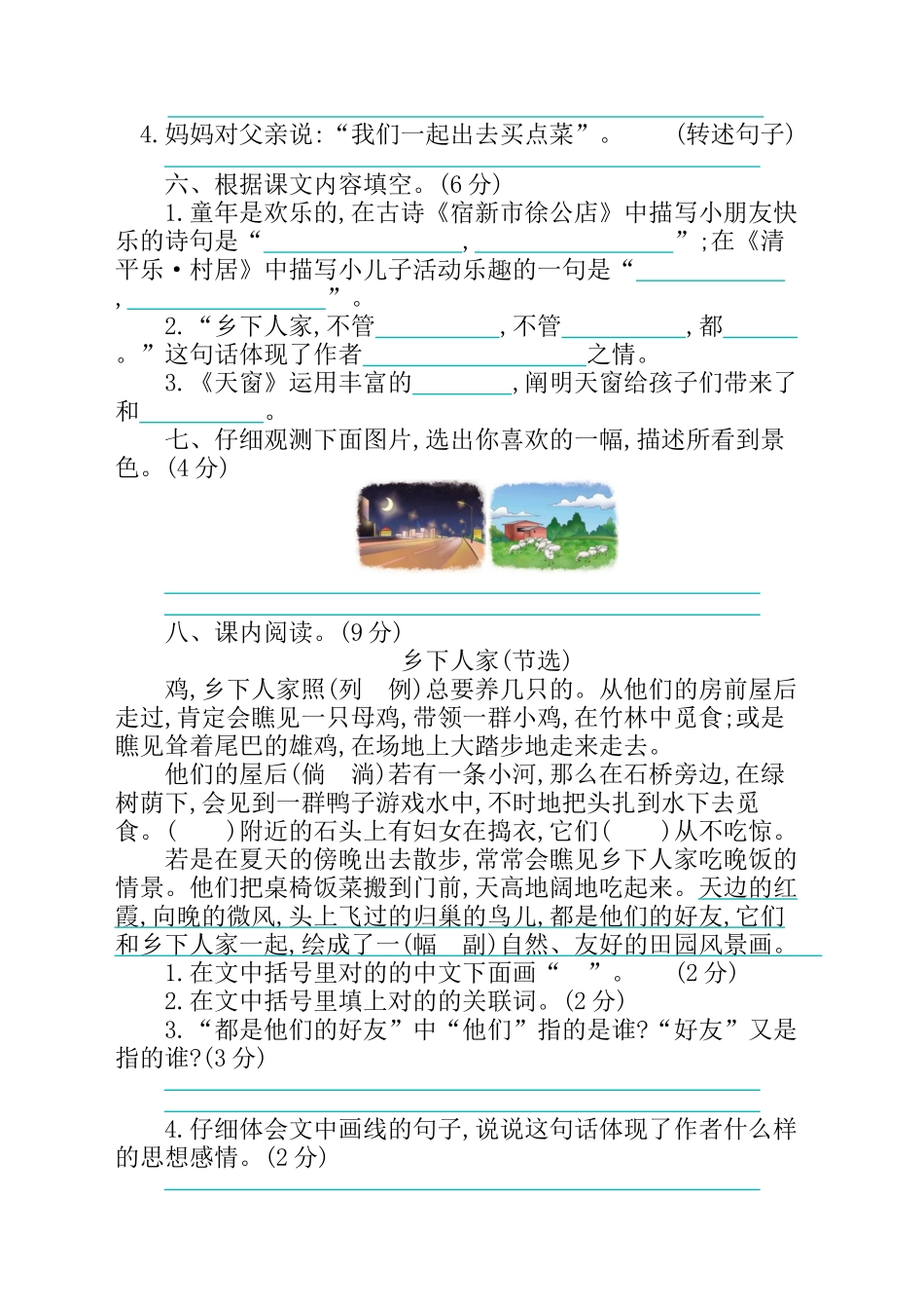 2025年部编版四年级语文下册单元测试卷及答案全册知识讲解_第3页